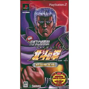 Amazon | 実戦パチスロ必勝法! 北斗の拳 限定版 | ゲーム