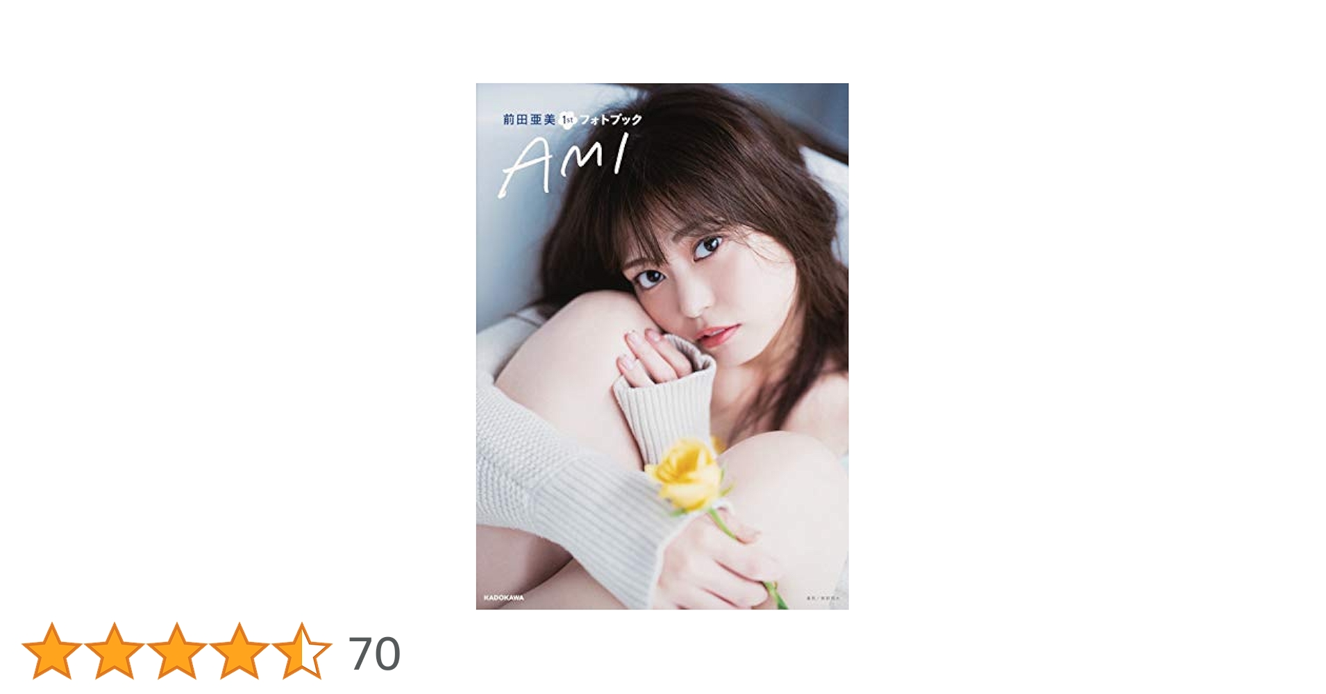 Amazon.co.jp: 前田亜美1stフォトブック AMI : 前田 亜美: 本