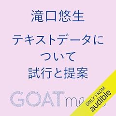 Couverture de テキストデータについて　試行と提案