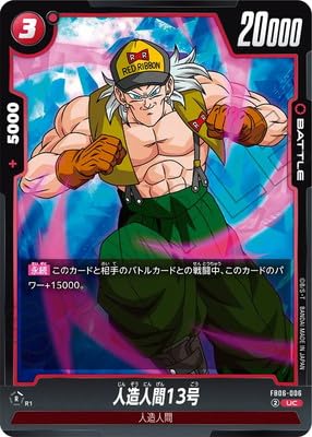 Amazon.co.jp: FB06-006 人造人間13号 UC : 本