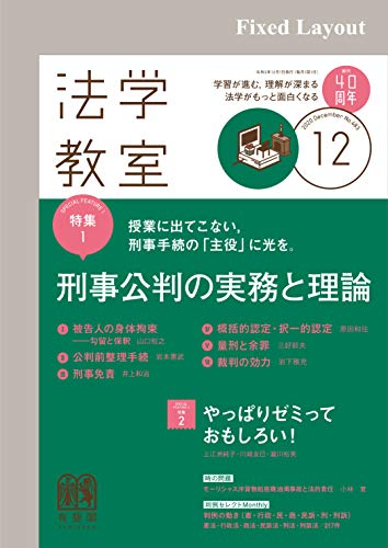 キンドル 無料電子書籍 法学教室2020年12月号 バイ