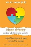 The Nemechek Protocol For Autism and Developmental Disorders (Hindi): A How-To Guide to Restoring Neurological Function (Hindi Edition)