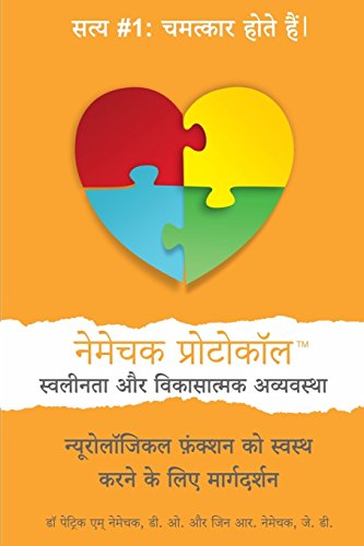 The Nemechek Protocol For Autism and Developmental Disorders (Hindi): A How-To Guide to Restoring Neurological Function