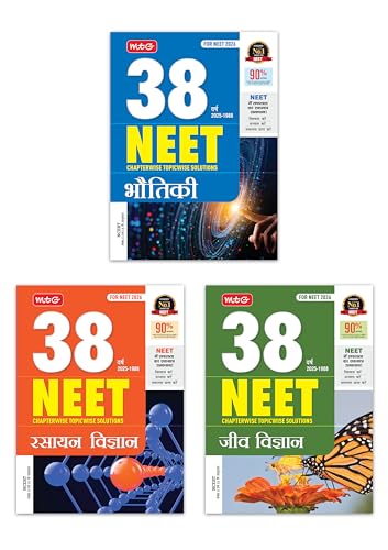 Image of MTG 38 Years NEET Previous Year Solved Question Papers Physics, Chemistry, Biology (Bhautik, Rasayan & Jeev Vigyan) PYQs Chapterwise Topicwise ... Medium For 2025-2026 Exam (Set of 3 Books)