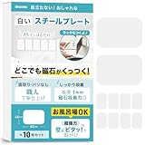 【日経MJ新聞掲載】 スチールプレート 白 強力 マグネット吸着用 【超強力･お風呂場OK】 職人仕上げ 板厚1mm (65*45*1mm) 10枚セット マグネット プレート sororito