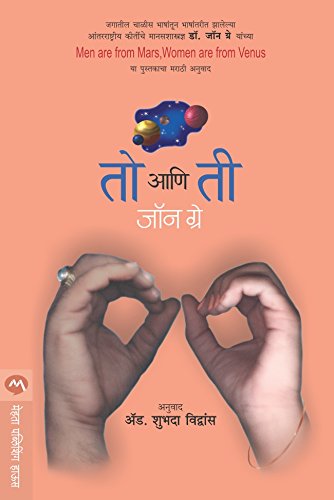 तो आणि ती / TO ANI TEE (Marathi Edition)