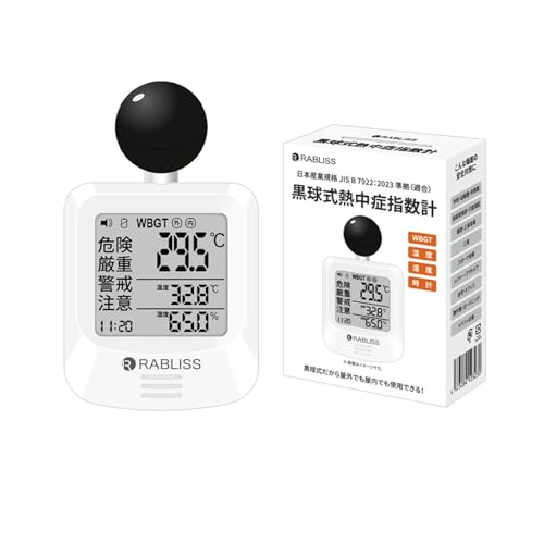 Amazon.co.jp: 黒球熱中症指数計【JIS準拠・義務化対応モデル】黒球式