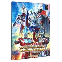 奥特英雄经典五十年英雄完全档案 7539791616 Book Cover