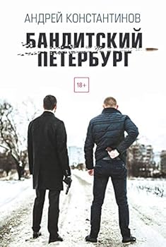 Hardcover Banditskij Peterburg Book