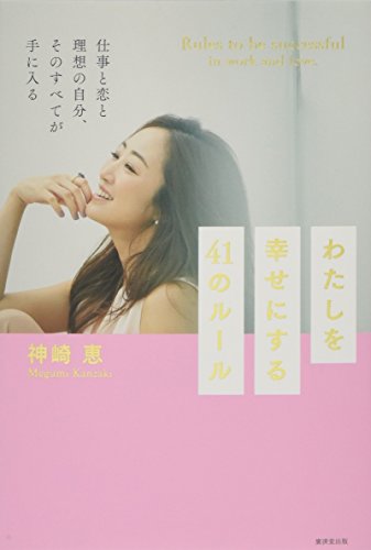 無料電子書籍 pdf わたしを幸せにする41のルール バイ