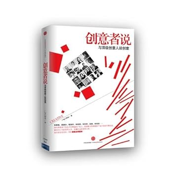 Paperback Creatives Said (Chinese Edition) [Chinese] Book