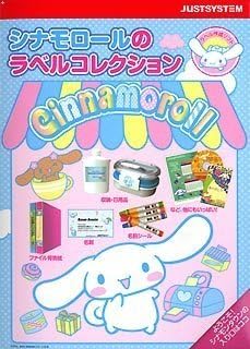 Amazon シナモロールのラベルコレクション プリントツール Pcソフト