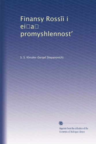  Finansy Ross?i i ei?a? promyshlennost? (Edizione russa)