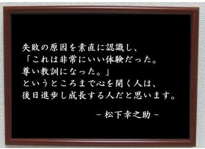 Amazon Co Jp 松下幸之助 ポスター グッズ 雑貨 名言 格言 啓蒙 座右の銘 偉人 グッズ 雑貨 インテリア ホーム キッチン