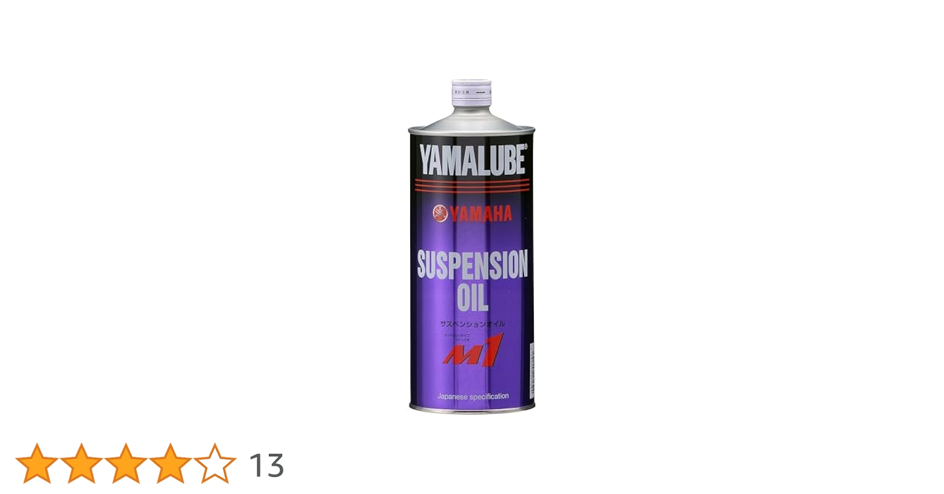 YAMALUBE サスペンションオイル M1 ヤマハ「ヤマルーブ サスペンションオイルM1」買った | 買うたった。