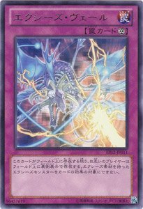 Amazon.co.jp: 遊戯王カード 【エクシーズ・ヴェール】 EP12
