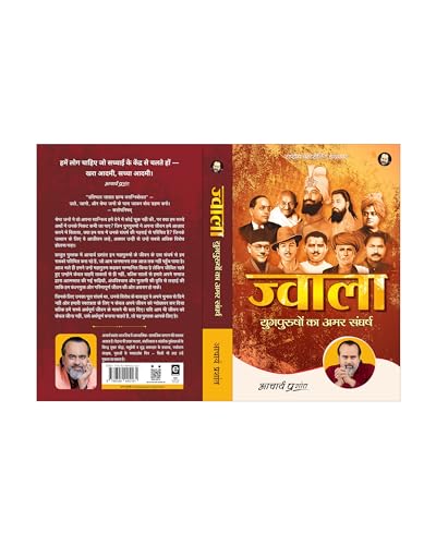 Image of Jwala (Hindi) | ज्वाला by Acharya Prashant