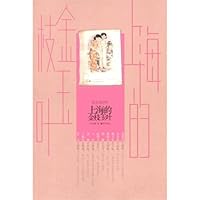 Descendants of Shanghai royal families 7510417643 Book Cover