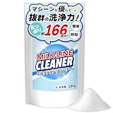 【時短！乳脂肪分の洗浄】ミルクラインクリーナー エスプレッソマシン用 洗浄剤 粉末タイプ 500g (約166回分) 日本製 コーヒーマシン コーヒーメーカー クリーナー (ホワイト)