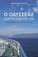 O Odysseas den taxidevei pia: Ena aigaiolagitiko paramithi 1910370576 Book Cover