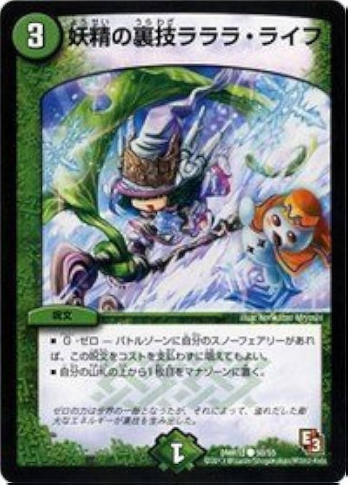 Amazon.co.jp: 【 デュエルマスターズ】 妖精の裏技ラララ・ライフ