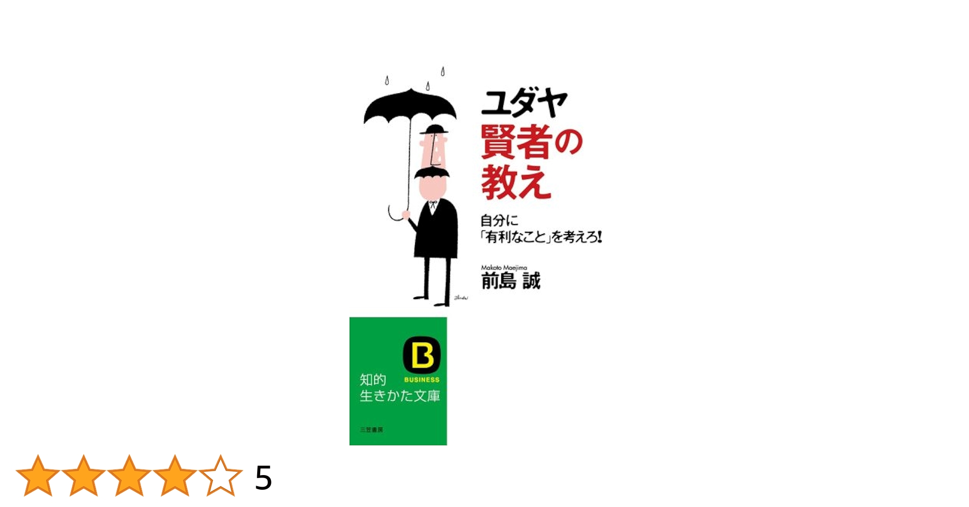 ユダヤ最高のジョ-ク (知的生きかた文庫 わ 7-1) ユダヤ最高のジョ-ク (知的生きかた文庫 わ 7-1) | ザルチア