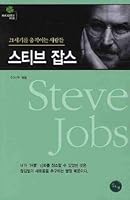 Steve Jobs 8962020300 Book Cover