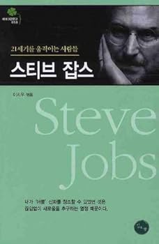 Paperback Steve Jobs (Korean edition) [Korean] Book