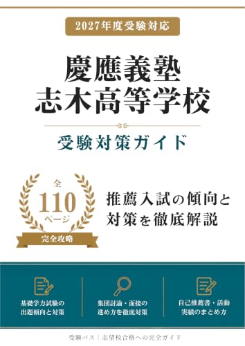 2027（令和9）年度入試】＜早慶附属過去問＞「声の教育社」と「東京学