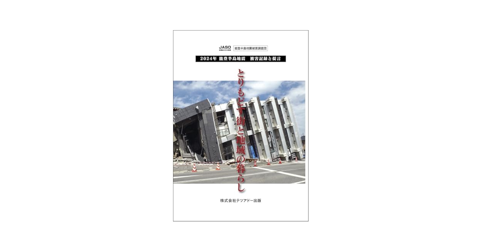 能登地震寄付　２冊セット割引　パリ・モードの200年18世紀から現代まで 大型本 能登地震寄付 2冊セット割引 パリ・モードの200年18世紀から現代