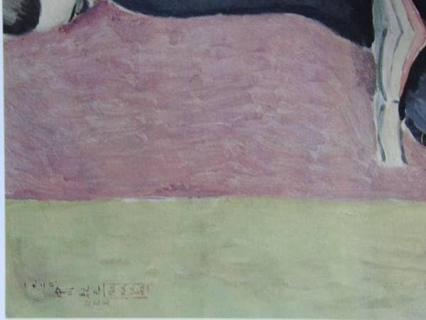 Amazon.co.jp: 中川 紀元読書の女、な額装用画集より名画、作者作品