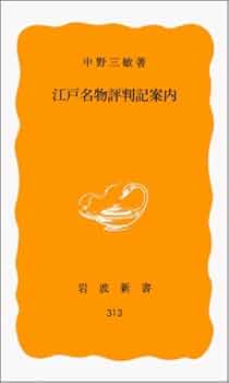 古典への案内 岩波新書 古典への案内／田中 美知太郎｜岩波新書 - 岩波書店