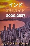 インド 旅行ガイド 2026