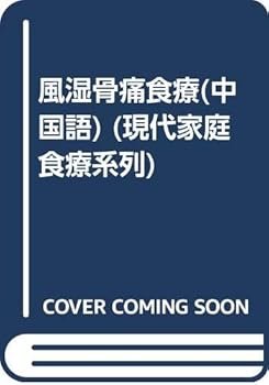 Tankobon Softcover rheumatism diet (paperback) [Chinese] Book