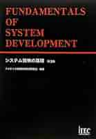 【中古】 システム開発の総合研究 ３/技術評論社 41gBhFcKEcL._AC_SY200_QL15_.jpg