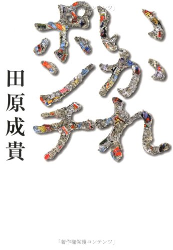 PDFダウンロード いかれポンチ バイ