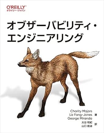 オブザーバビリティ・エンジニアリングの表紙