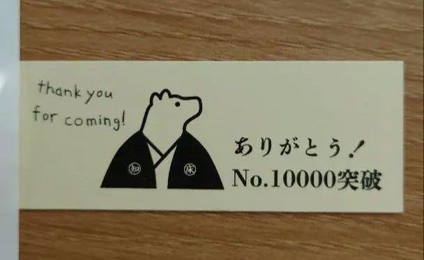 Amazon.co.jp: 道の駅記念切符 1万番突破特別記念きっぷ うとろ