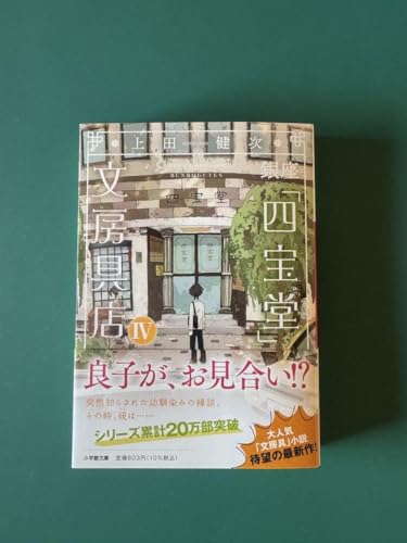 銀座「四方堂」文房具店Ⅳ 上田健次のサムネイル
