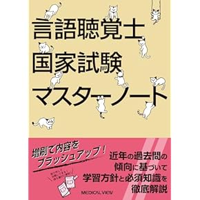 Amazon.co.jp: 言語聴覚士 - 医療・看護: 本