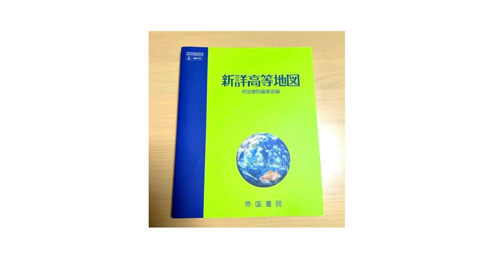 新詳高等地図 Amazon.co.jp: 新詳高等地図 帝国書院 : おもちゃ