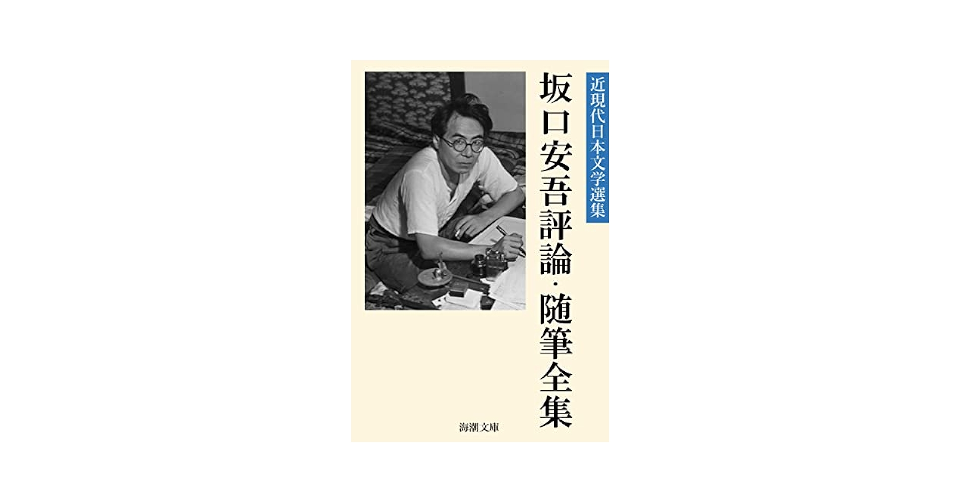 Set_C_20221126_001_ 坂口安吾評論全集 全7巻 冬樹社 昭和47年