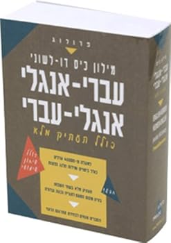 Paperback Pocket Bi-Lingual Dictionary Hebrew English, English hebrew Book