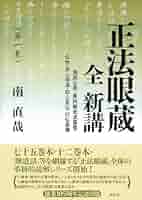 摩訶止観と正法眼蔵 第４巻/大蔵出版/山内舜雄（単行本） 摩訶止観と正法眼蔵 第4巻/大蔵出版/山内舜雄（単行本） 摩