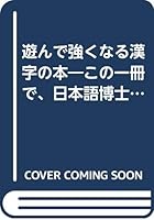 In the Past Books of Chinese Characters to Be Strong Playing, Japanese Doctor (Non-book) [Japanese Edition] 4396101651 Book Cover