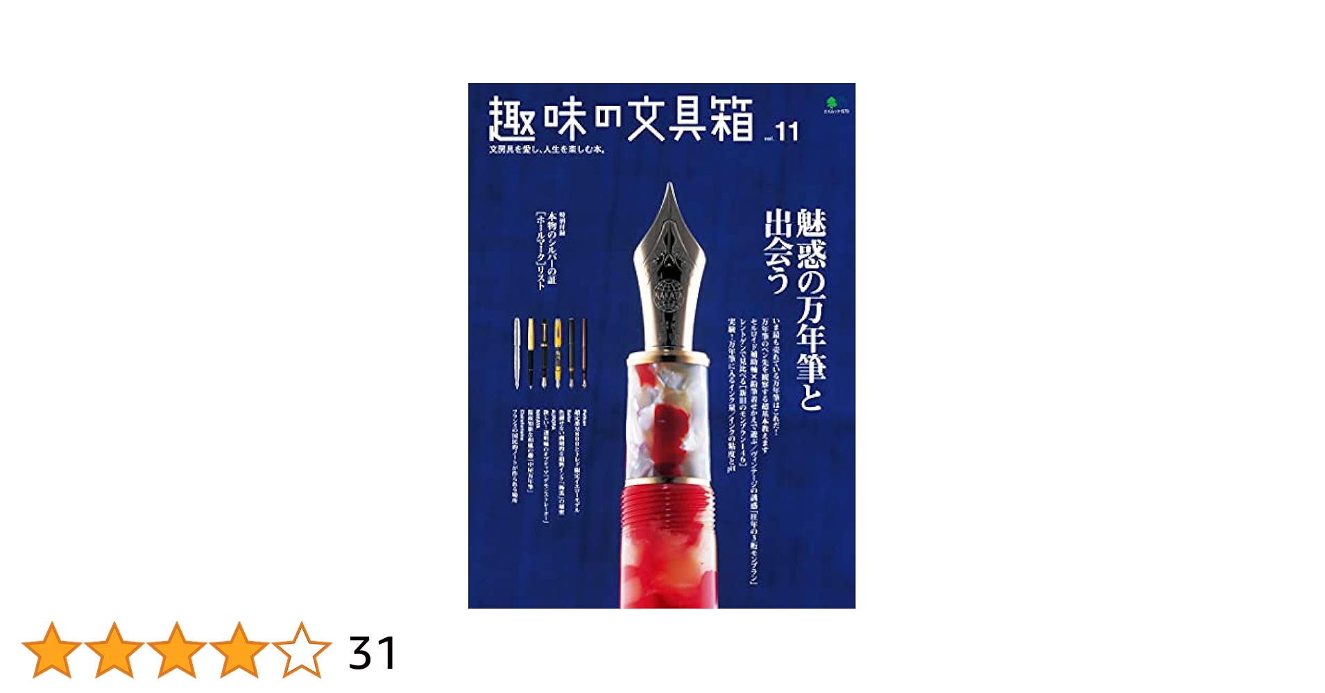 Amazon.co.jp: 趣味の文具箱 vol.11 eBook : カメラ編集部