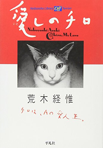Amazon.co.jp: 荒木 経惟: 本、バイオグラフィー、最新アップデート