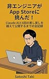 非エンジニアがApp Storeに挑んだ！ ⏺ 確認完了。: Claudeと6回の差し戻しを越えて