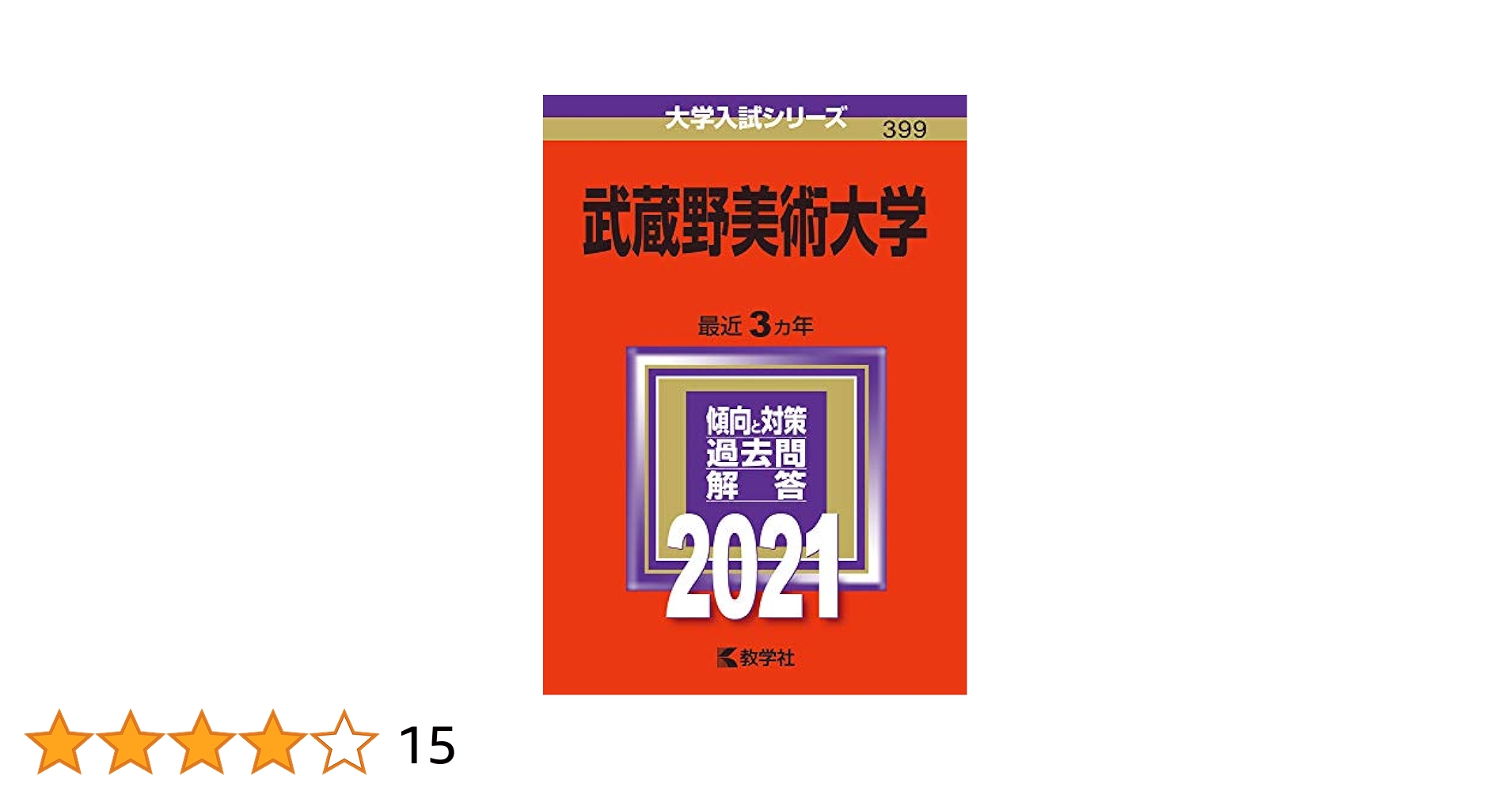 武蔵野美術大学 過去問　13年分　2011年〜2023年 卒業・修了制作展 2013年度 | 武蔵野美術大学