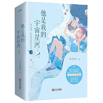 Paperback He Is My Universe (2 Volumes) (Chinese Edition) [Chinese] Book